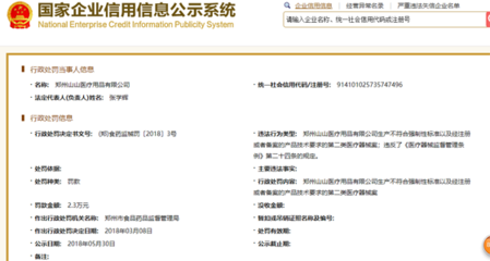 连续三年遭通报，郑州山山医疗用品第一类医疗器械销售问题频发