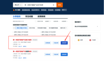第一类医疗器械网络销售备案全攻略 所需材料与关键步骤