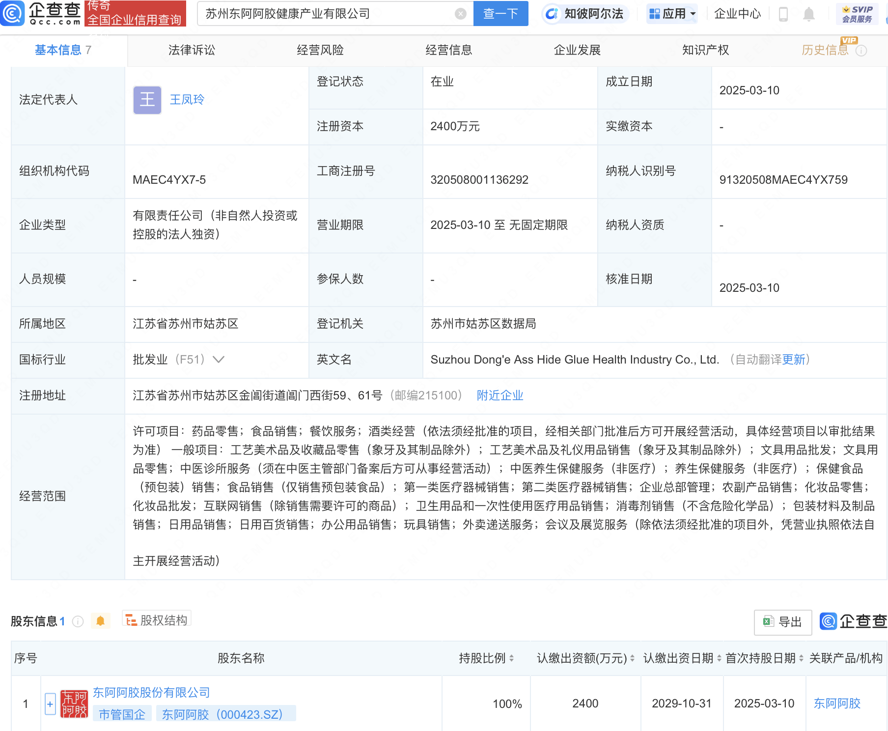 东阿阿胶苏州落子，健康产业版图再扩张