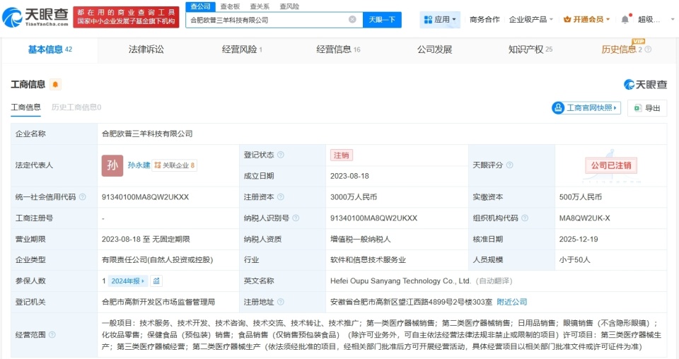 欧普康视与三只羊合资公司注销
